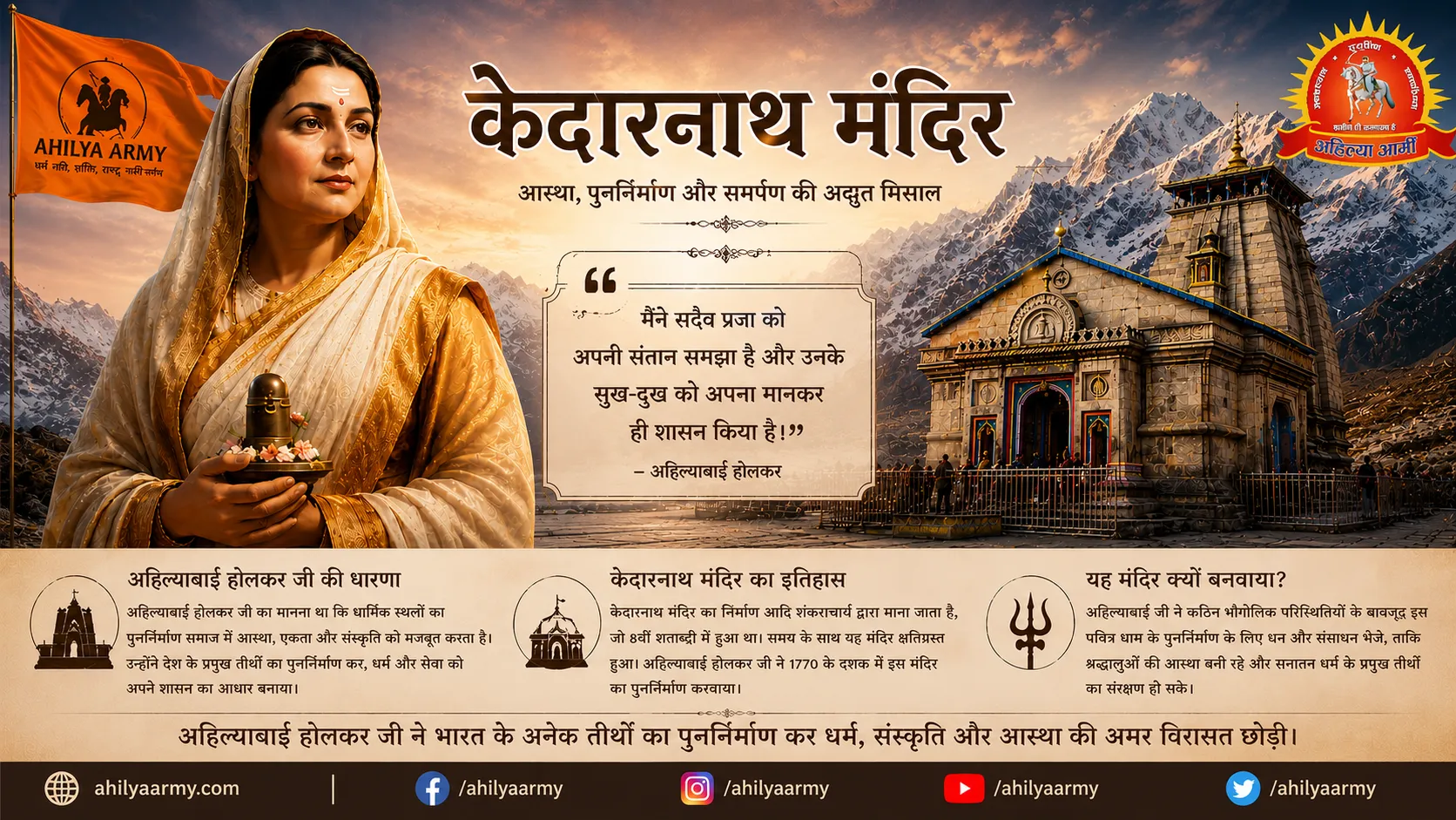 Ahilya Bai Holkar image 6 - Ahilya Army Bharat Ekta Mission