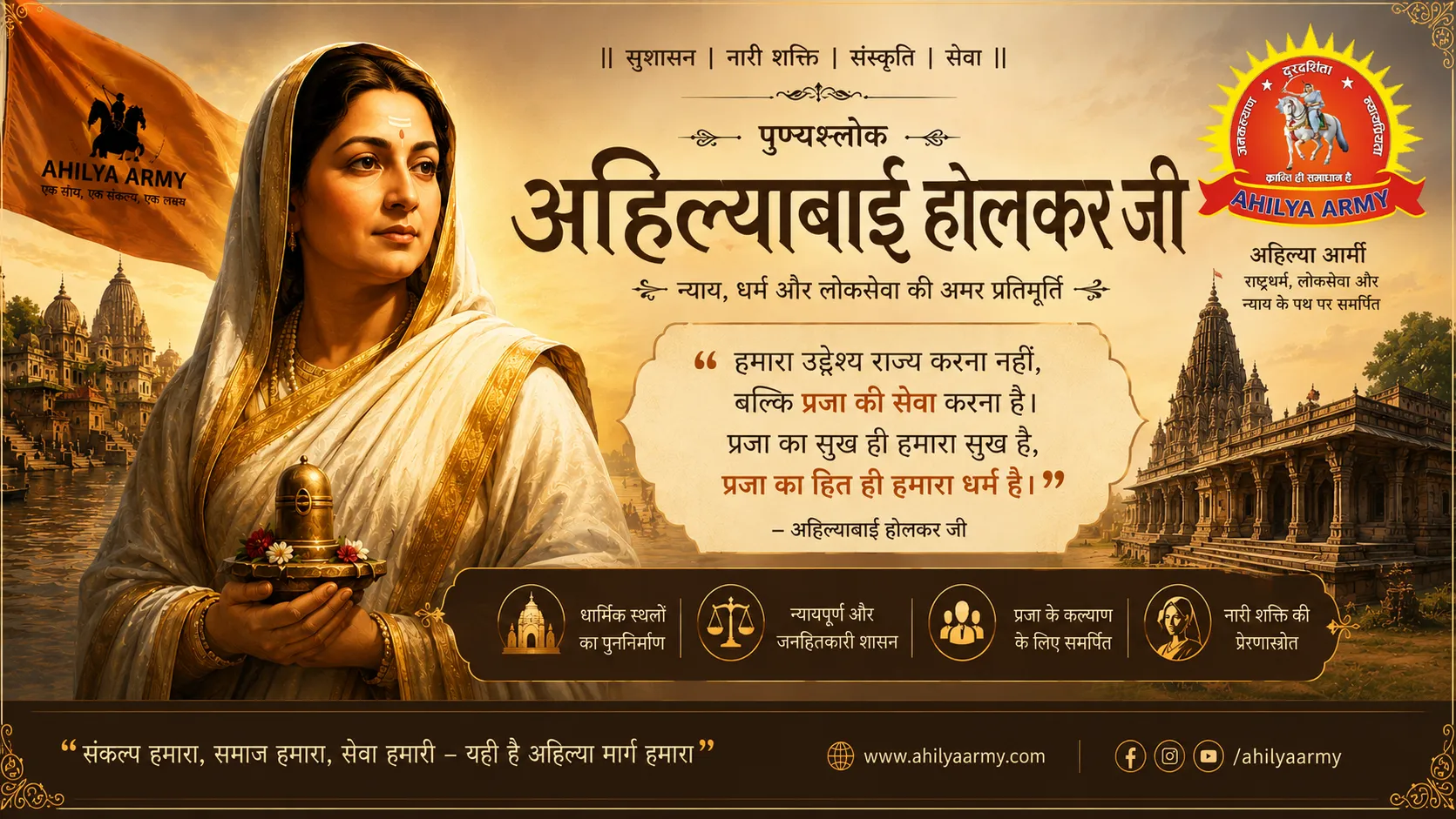 Ahilya Bai Holkar image 9 - Ahilya Army Bharat Ekta Mission