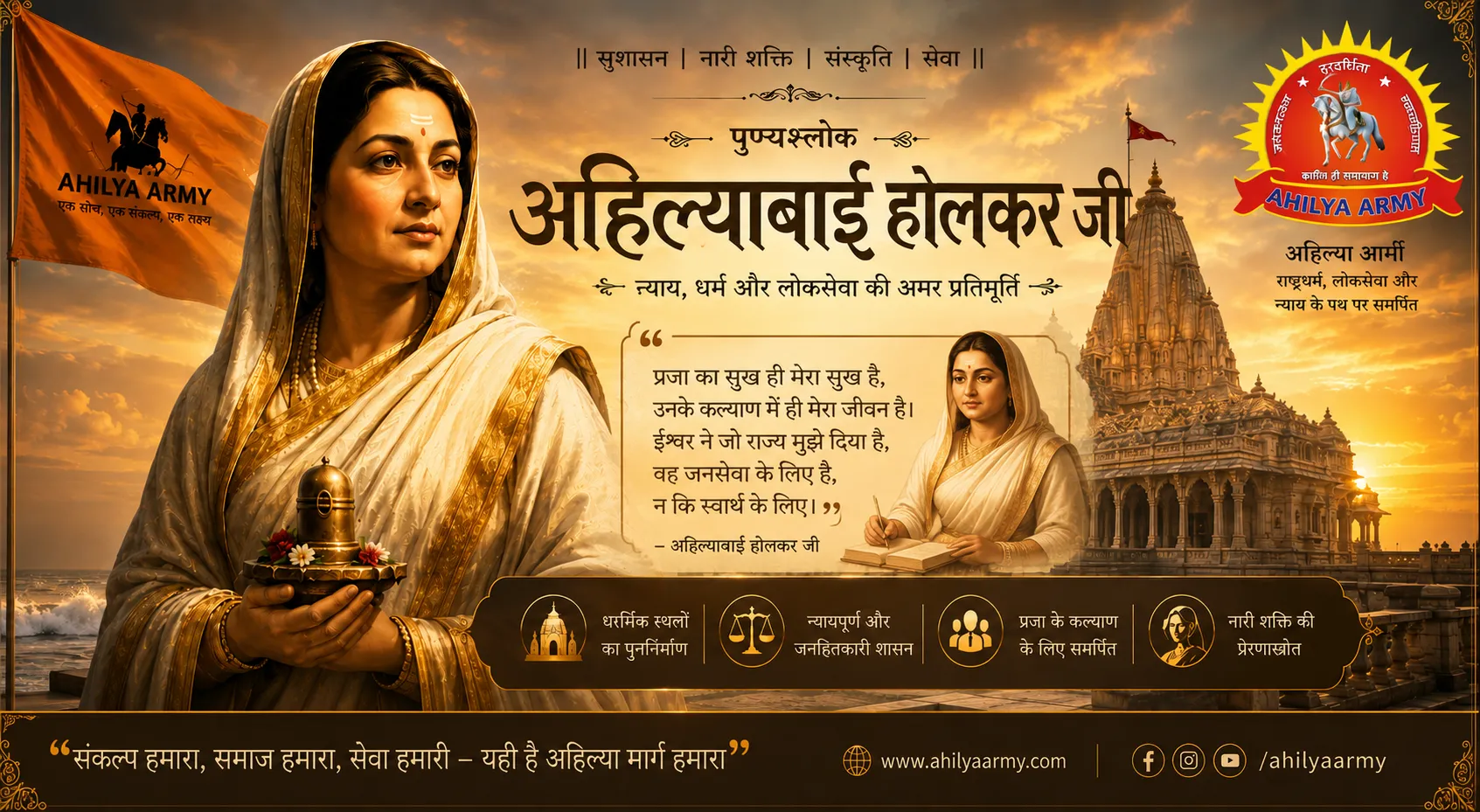 Ahilya Bai Holkar image 10 - Ahilya Army Bharat Ekta Mission